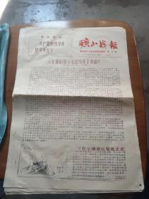 报纸 矿山战报1970年12月(4页)