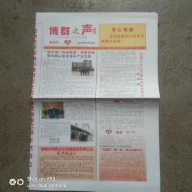 创刊号 博群之声