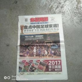 老报纸 体坛周报2017.1.13.(1一6. 20一24版)