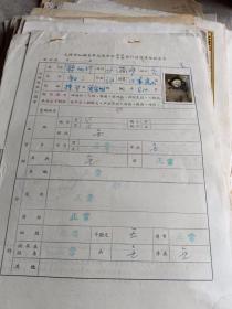 上海市知识青年志愿参加农村建设报名登记表(01402一套四张)