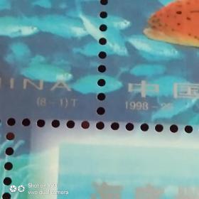 邮票 1998一29 海底世界.珊瑚礁观赏鱼一第22届万国邮政联盟大会暨中国1999世界集邮展览邮票 (小全张)