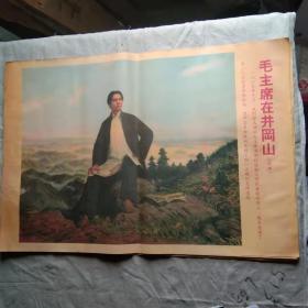 宣传画 毛主席在井冈山（印刷品）