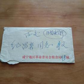 老信封 张怀珠写给纪昌炎的信1972