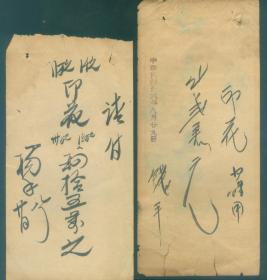 民国36年【1947年】毛笔手写购买印花税票单据2张