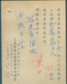 1954年上海华美大药房邮寄部单据【寄往上海浦城中学包裹】