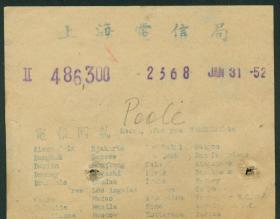 1952年上海电信局电报回执
