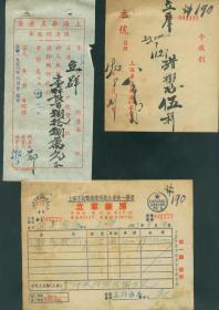 1953年上海市新药商业同业公会统一发票及单据3张【立群药房】【会员号119】