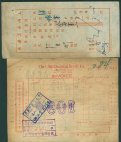 1951年上海振业工业西药原料号门市正发票及单2张