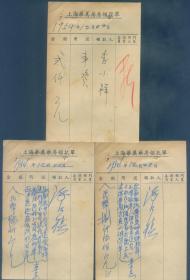 1954年上海华美大药房领款单3张