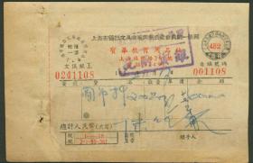 1952年上海市仪器文具商业同业公会会员统一发票【宝华教育用品社】