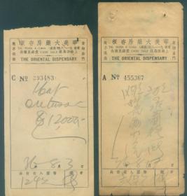 民国36年【1947年】毛笔手写购买印花税票单据2张