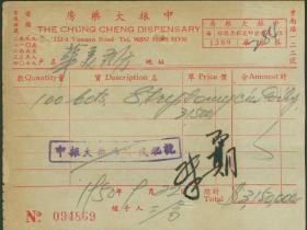 1950年上海中振大药房发票
