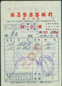 1952年上海协昌医疗器械行发票