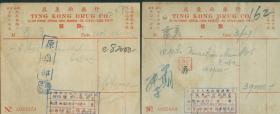 50年代初期上海鼎康西药行发票2张