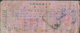 1951年中国医药公司发票