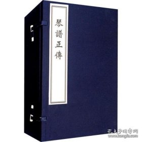 【全新正版】琴谱正传（全1函6册）