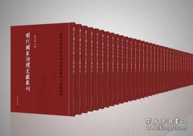 【全新正版】明代国家治理文献丛刊（ 全132册 原箱装）