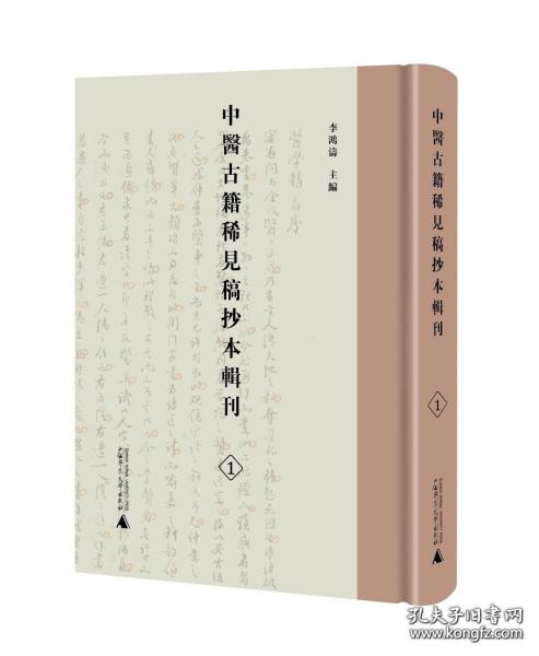 【全新正版】中医古籍稀见稿抄本辑刊 (16开精装 全60册 原箱装)