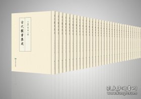 【全新正版】古代类书集成（全1385册 原箱装）