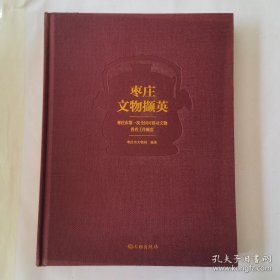 枣庄文物撷英 枣庄市第一次全国可移动文物普查工作概览 