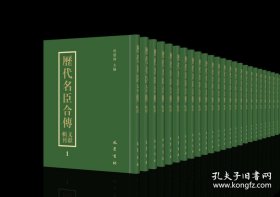 【全新正版】历代名臣合传文献辑刊（ 全80册 原箱装）