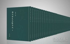 【全新正版】历代咏史文献集成（ 全100册）