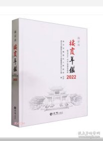 【全新正版】南京市栖霞年鉴2022