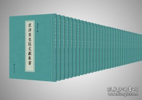 【全新正版】京津冀生态文献丛书（全131册 原箱装）