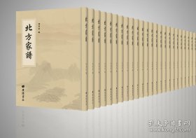 【全新正版】北方家谱（16开精装 全30册 原箱装）