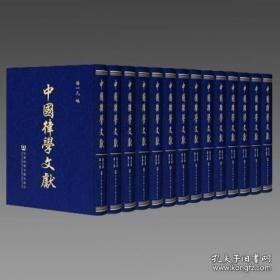 【全新正版】中国律学文献（第五辑，全14册 原装箱）