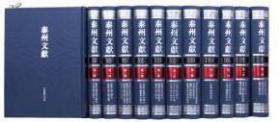 渔村诗集、渔村鼓盆集、井眉居诗钞、续钞等（泰州文献第四辑）