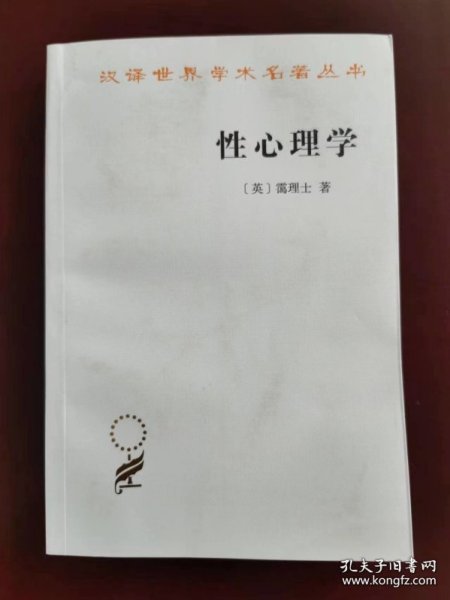 性心理学