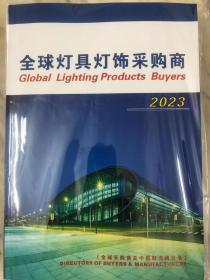 全球灯具灯饰采购商2023