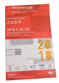 第三十二届中国国际塑料橡胶工业展览会 大会会刊 2018.4.24—27