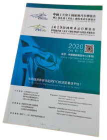 2020中国（北京）新能源汽车博览会第五届中国（北京）国际电动车博览会 2020国网电动车出行博览会第四届中国（北京）国际电动车充电技术展览会