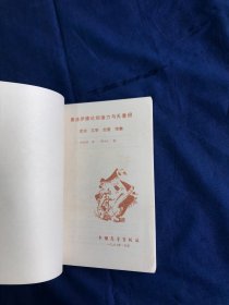 论创造力与无意识弗洛伊德 【库存书 无字无印】