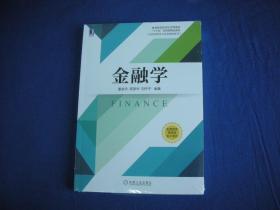 金融学