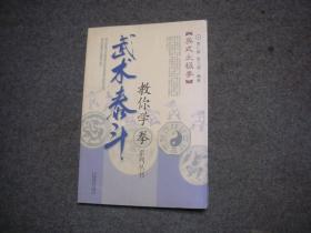 （杨式太极拳架与推手）武术泰斗：教你学拳系列丛书