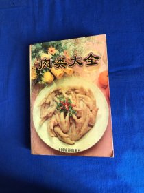 中国美食丛书 肉类大全