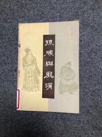 孙膑与庞涓 宝文堂书店