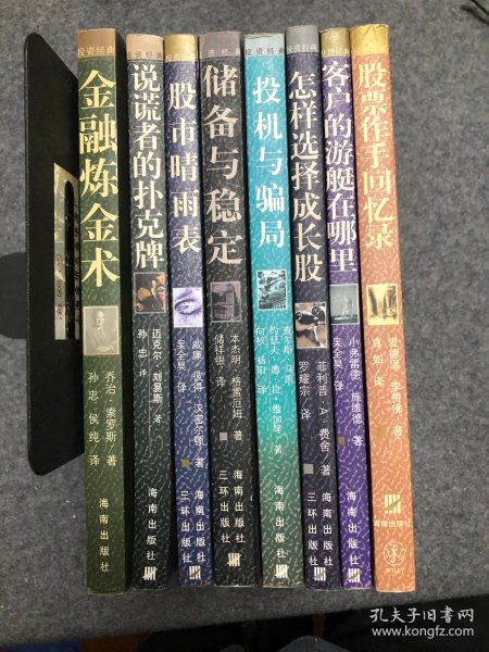 股票作手回忆录