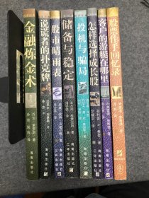 股票作手回忆录