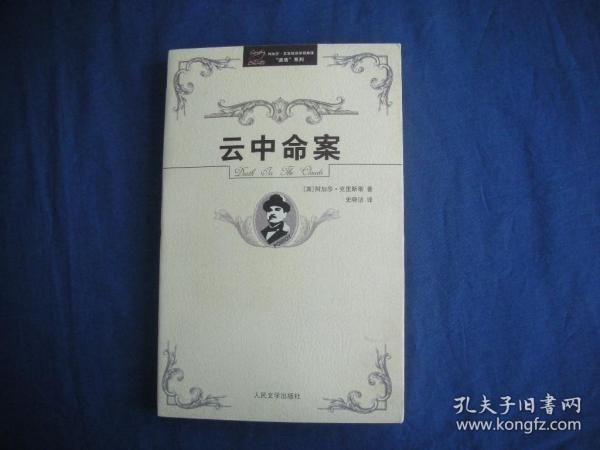 阿加莎·克里斯蒂侦探推理“波洛”系列（全32册）