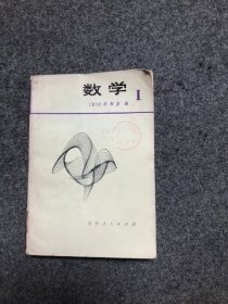 数学 1 小平邦彦