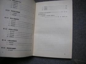 扬州评话三国 火烧赤壁 【平装 红色封面 孔网唯一一本】