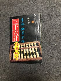 36计经商格言多体钢笔字帖