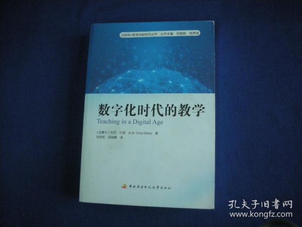 数字化时代的教学