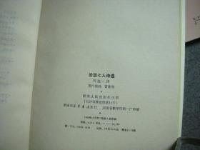 诗苑译林 （13册合售）【苏联抒情诗选、英国现代诗选、法国七人诗选、美国现代六诗人选集、印度古诗选 、屠格涅夫散文诗集、涅克拉索夫诗选、朱湘译诗集、狄金森诗选、拜伦抒情诗七十首、英国维多利亚时代诗选、采果集 爱者之贻 渡口、新月集 飞鸟集】