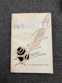 《哲学笔记》研究