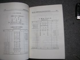 中国银行行史资料汇编  上编 （1912-1949）  全3册